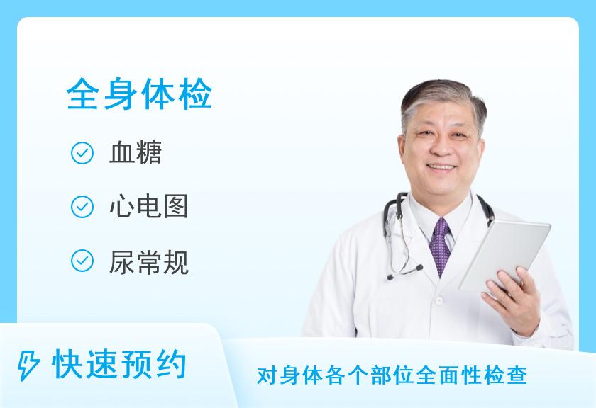 【8064】呼和浩特市蒙中医院体检中心中老年套餐（男）