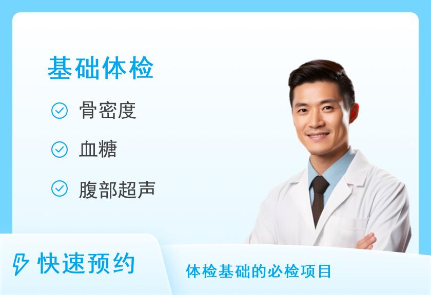 【8064】大连外启体检中心2018健康体检C套餐（男）