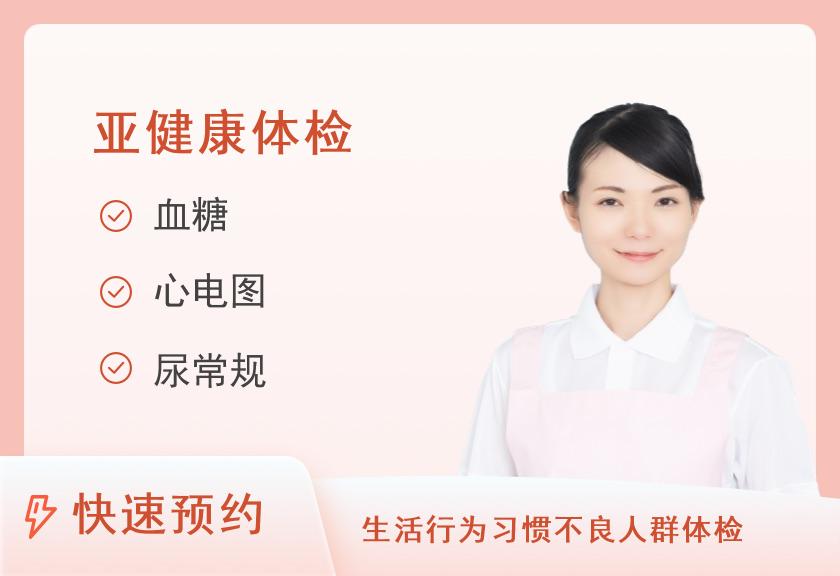 【8064】大连外启体检中心2018健康体检A套餐（女）
