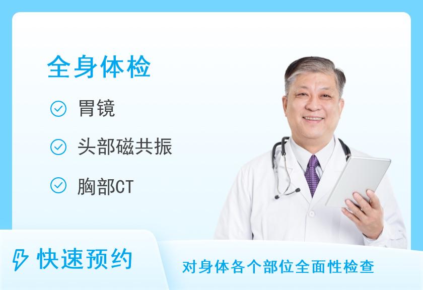 【8064】绍兴城东医院体检中心豪华健康套餐（男）