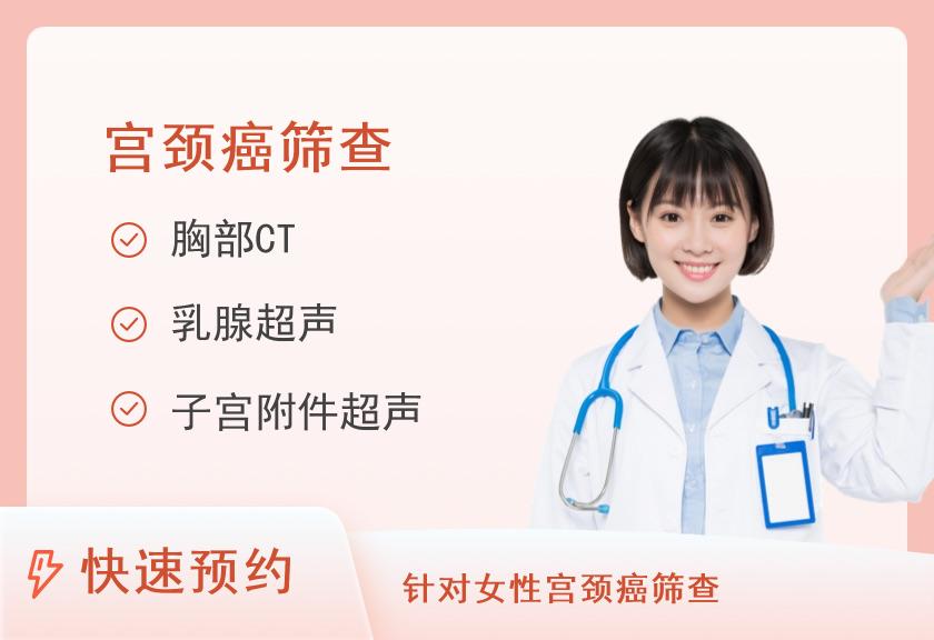 【8064】鲁益体检中心女性宫颈癌HPV体检套餐（女已婚）