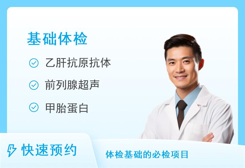 【8064】郑州鑫慈健康体检中心优尚套餐（男）