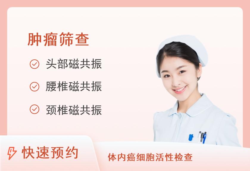 【8064】福州泰禾阿莱恩斯体检中心臻选体检套餐（未婚女）