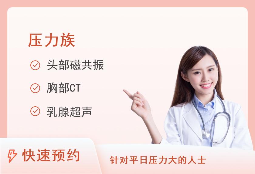 【8064】福州泰禾阿莱恩斯体检中心阳光体检套餐（已婚女）