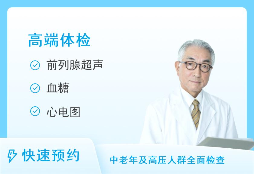 【8064】太原爱康卓悦VIP体检中心(新建北路分院)爱康卓悦至尊孝心体检套餐（男）