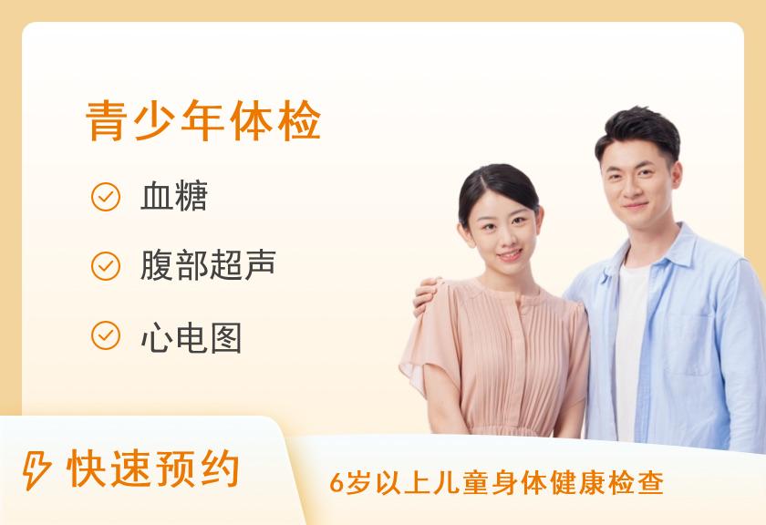 【8070】西安市第三医院体检中心少年健康套餐【14-18岁可选】