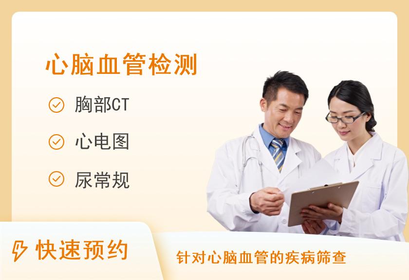 【8064】黑龙江远东心脑血管医院体检中心心脑血管病全面筛查套餐