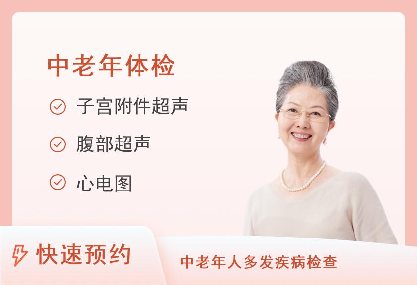 【8064】黑龙江远东心脑血管医院体检中心孝敬爸妈升级体检套餐（女）