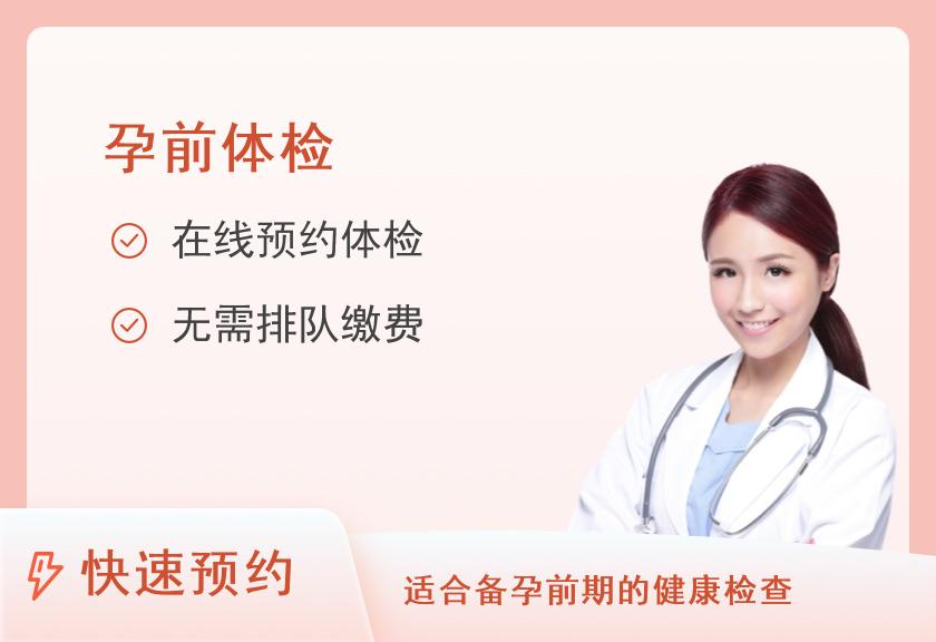 【8064】深圳都安全医疗中心【女性备孕】卵巢功能评估检查体检套餐