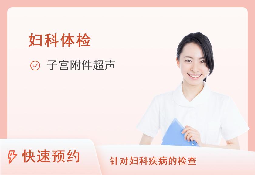 【8064】青岛都安全医疗中心【早孕】女性早孕检查（孕5-12周）套餐