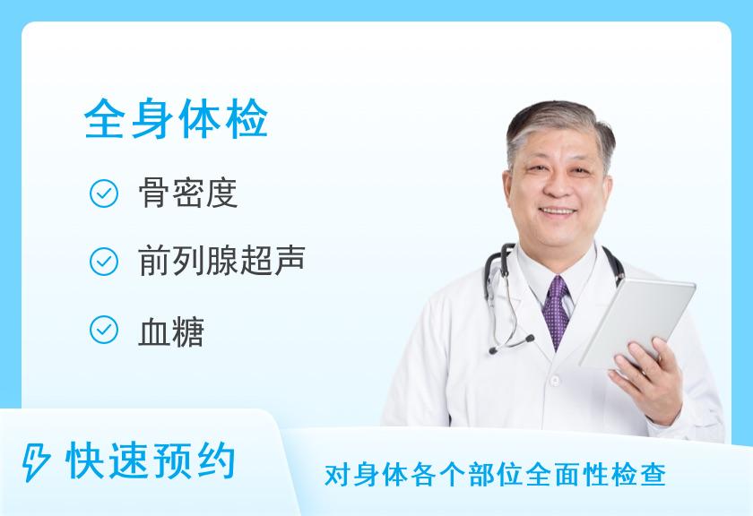 【8064】大同正大医院体检中心尊享套餐B（男）