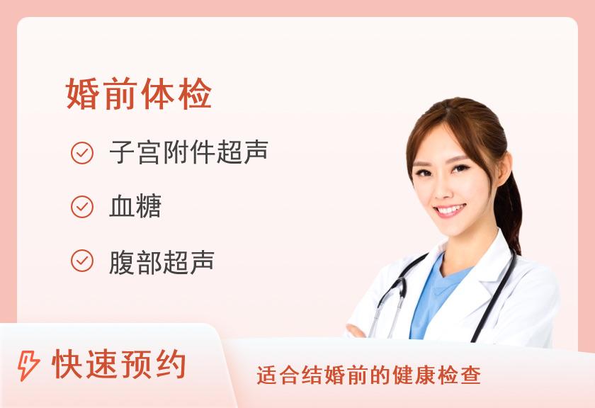 【8064】大同正大医院体检中心情侣套餐（婚前）（女）