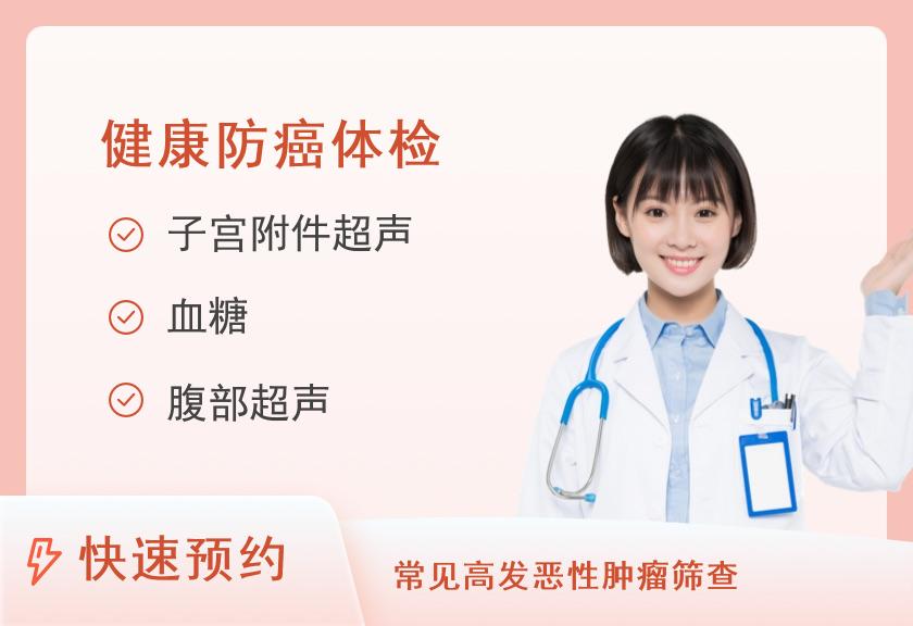 【8064】大同正大医院体检中心肿瘤筛查套餐（女）