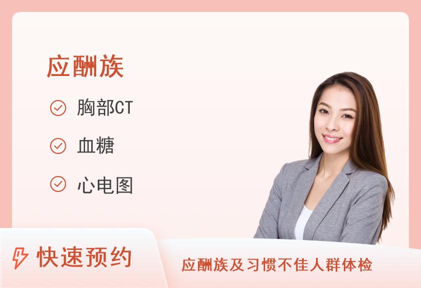 【8064】温州奥亚医院体检中心应酬族高端体检套餐（女）