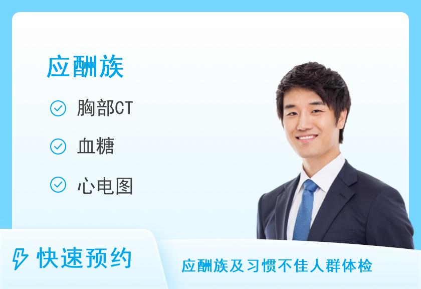 【8064】温州奥亚医院体检中心应酬族高端体检套餐（男）