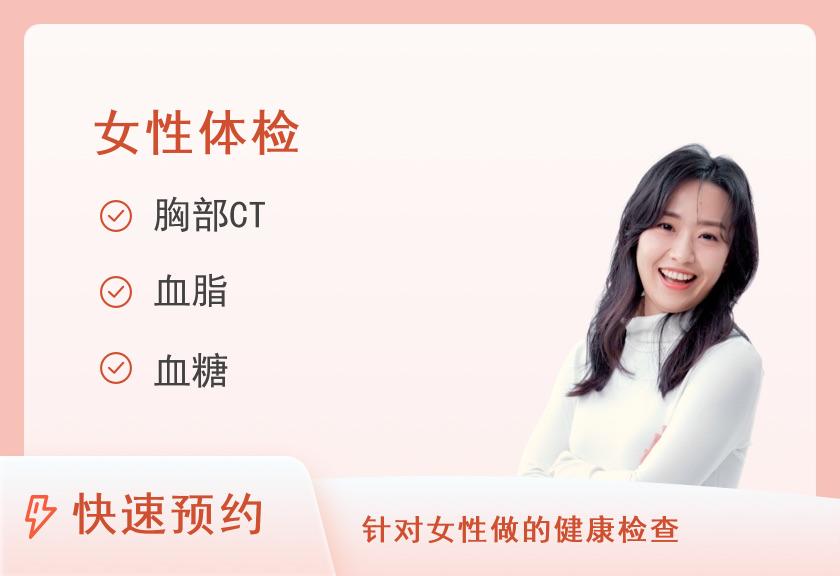 【8064】温州奥亚医院体检中心夫妻双人套餐二（女）