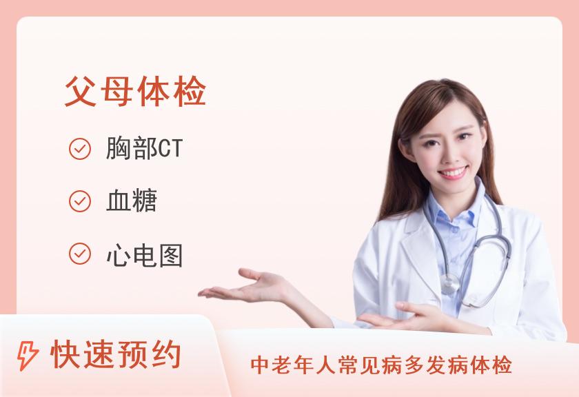 【8064】温州奥亚医院体检中心臻爱父母C体检套餐（女）