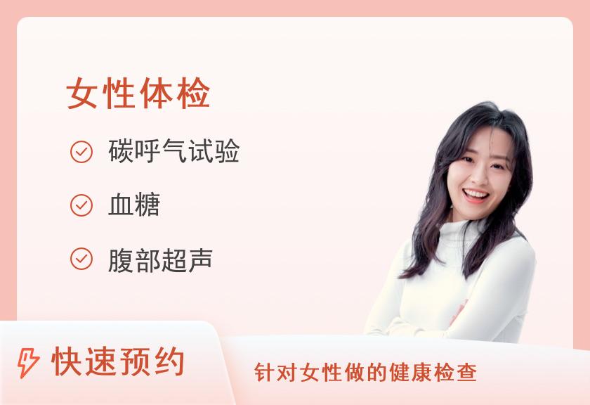 【8064】温州奥亚医院体检中心健康优选中青年体检套餐（女已婚）