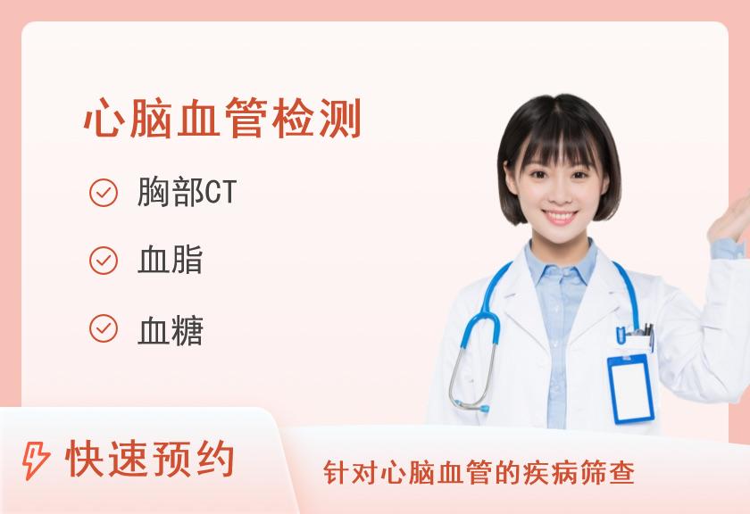 华中阜外医院(河南省健康管理中心)心脑血管体检套餐（女）