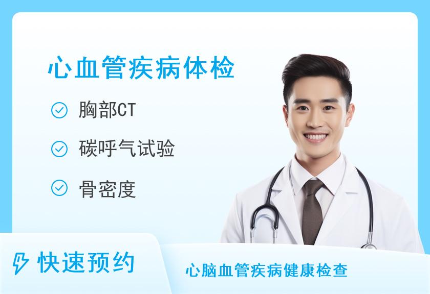 【8064】南京美兆健康体检中心(新街口分院)尊享心血管套餐（男）