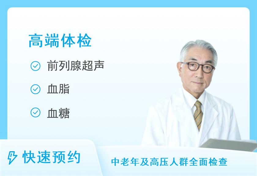 【8064】宜春百盛大健康体检中心感恩父母豪华全面套餐（男）