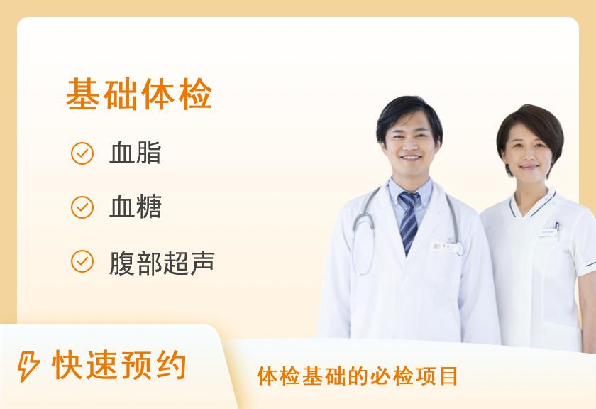 【8064】宜春百盛大健康体检中心健康基础套餐（B）