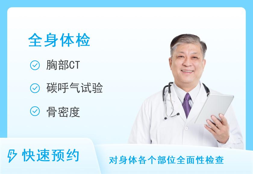 【8064】福州一脉阳光综合门诊体检中心健康优选全身深度体检套餐（男）