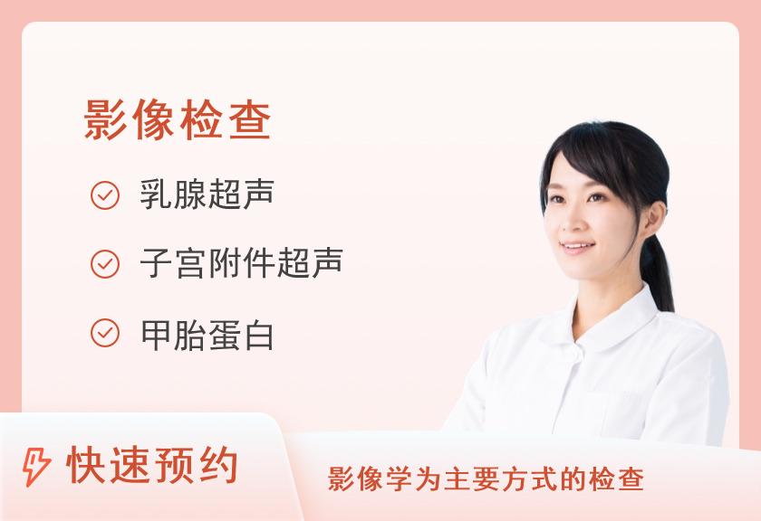 【8064】宁波美年大健康体检中心（慈溪分院）全面CT体检套餐（女未婚）