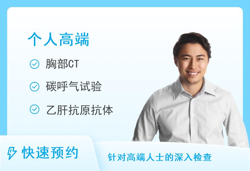 【8064】厦门弘爱医院体检中心个人贵宾套组（男）