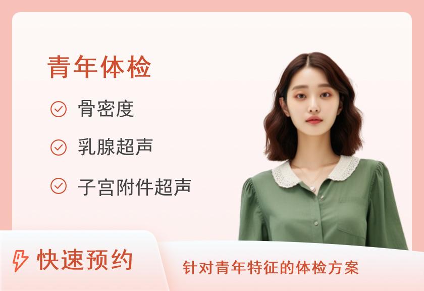 【8064】西双版纳美年大健康体检中心3650畅享健康体检方案（30岁以下套餐）（女已婚）