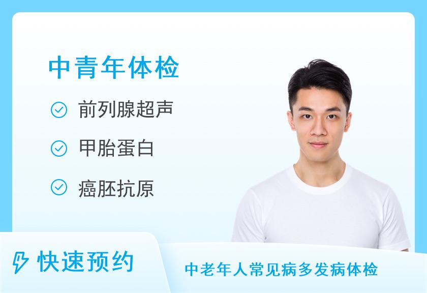 【8067】阳新美年大健康体检中心（阳新分院）中青年体检A套餐（男）