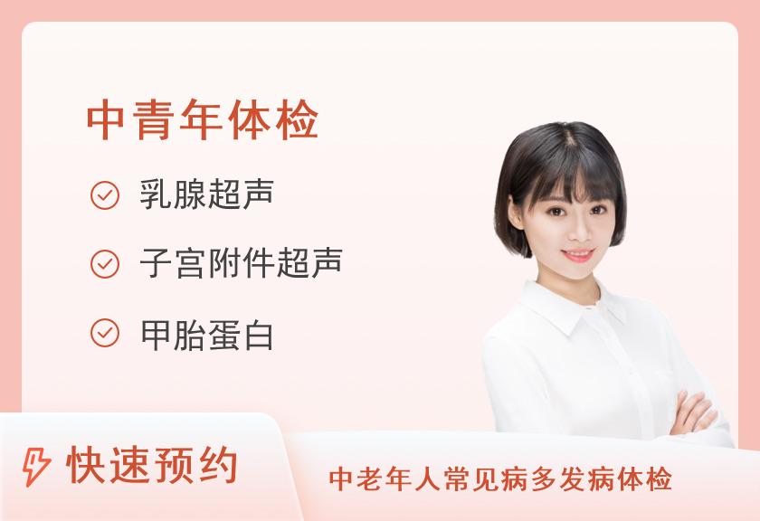 【8067】阳新美年大健康体检中心（阳新分院）中青年体检A套餐（女未婚）