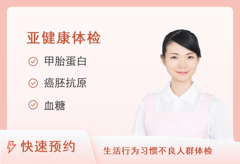 【8067】阳新美年大健康体检中心（阳新分院）糖代谢重点体检套餐（女已婚）