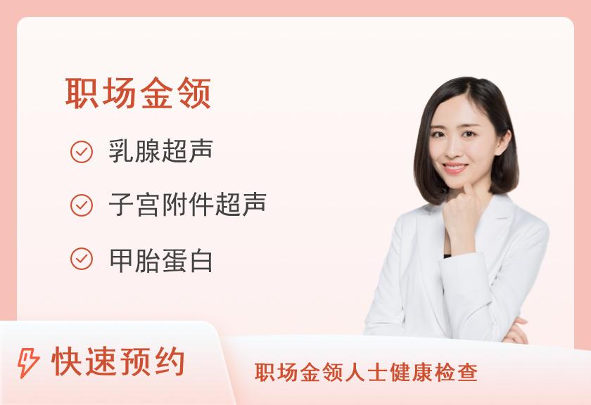 【8067】阳新美年大健康体检中心（阳新分院）感恩体检套餐（女未婚）