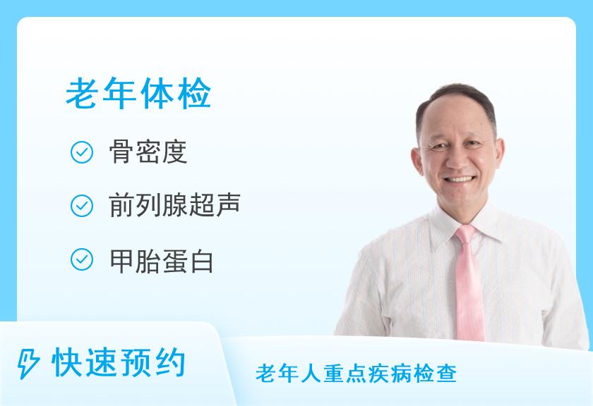 【8067】阳新美年大健康体检中心（阳新分院）老年体检A套餐（男）