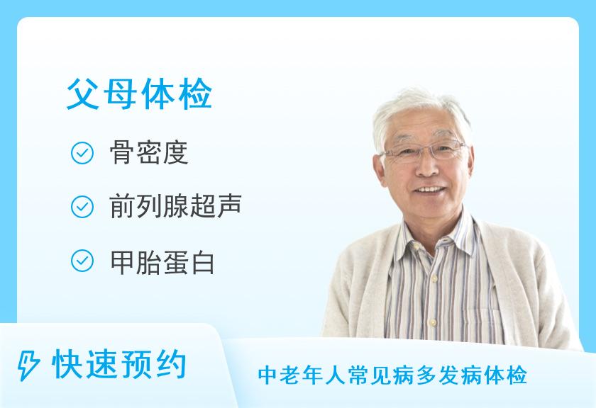 【8067】阳新美年大健康体检中心（阳新分院）珍爱尊享父母体检套餐（男）
