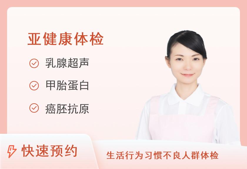 【8067】阳新美年大健康体检中心（阳新分院）心脑血管重点体检套餐（女已婚）