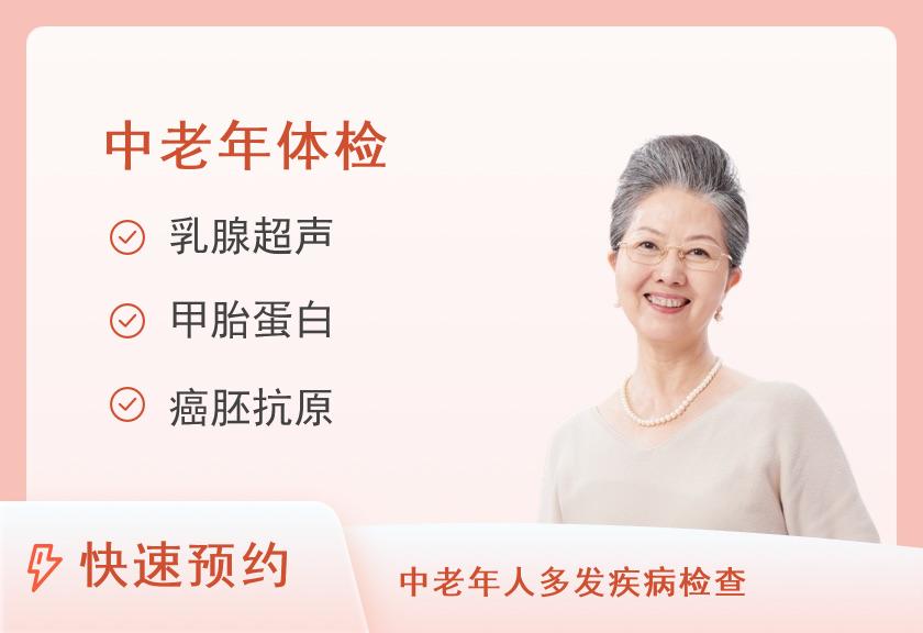 【8067】阳新美年大健康体检中心（阳新分院）中老年体检A套餐（女已婚）