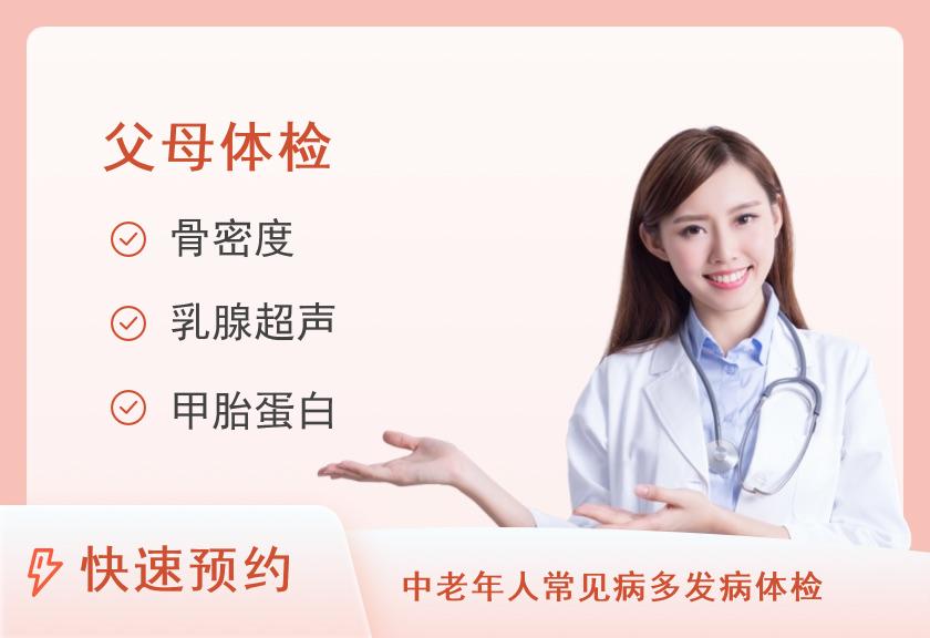 【8067】阳新美年大健康体检中心（阳新分院）珍爱尊享父母体检套餐（女）