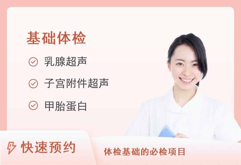 【8064】南充美年大健康体检中心(嘉陵分院)基础体检套餐（女未婚）