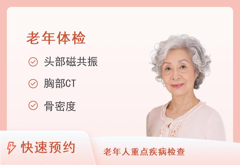 【8067】龙岩美年大健康体检中心老年体检B套餐（女未婚）