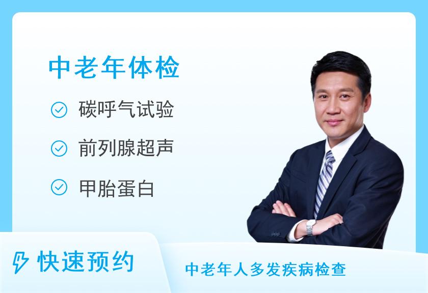 洛阳市第三人民医院体检中心（原铁路医院）中康健康优选中老年体检套餐（男）