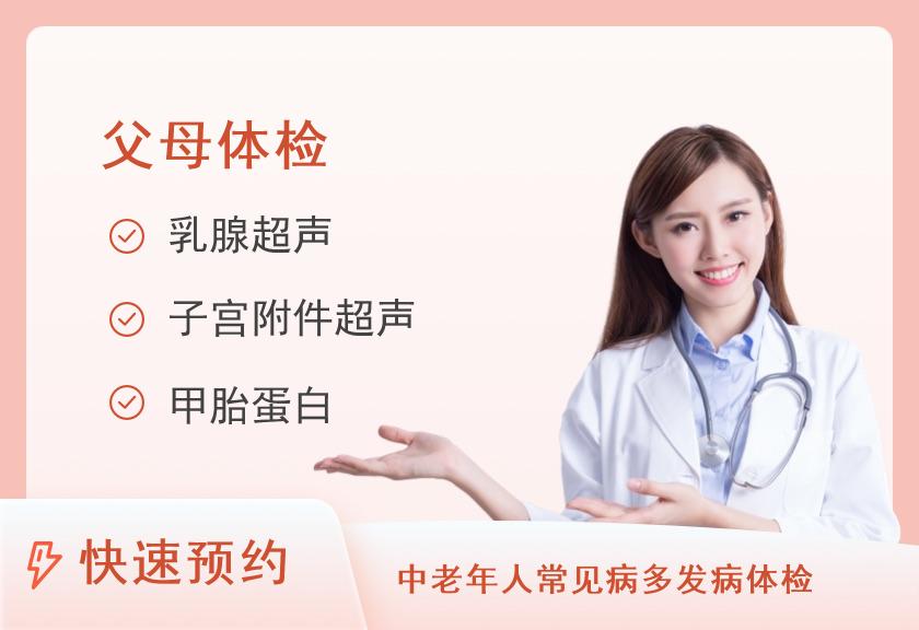 【8064】南昌美年大健康体检中心(青山湖分院)孝敬父母体检套餐（女未婚）