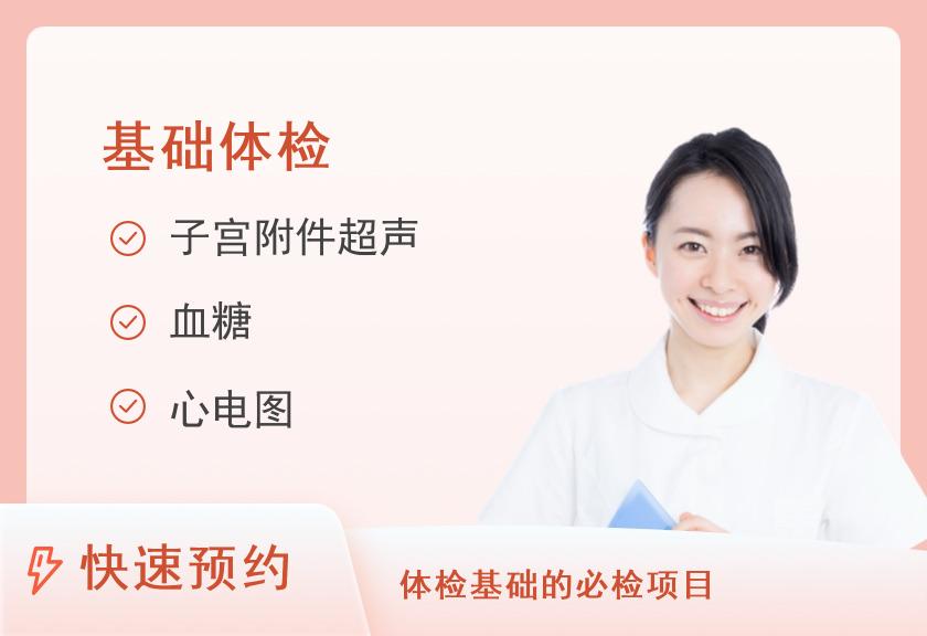 【8064】河南省胸科医院南院区体检中心女士基础套餐