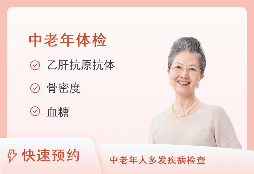 【8064】岳阳留香中医医院体检中心中老年健康体检套餐（女）