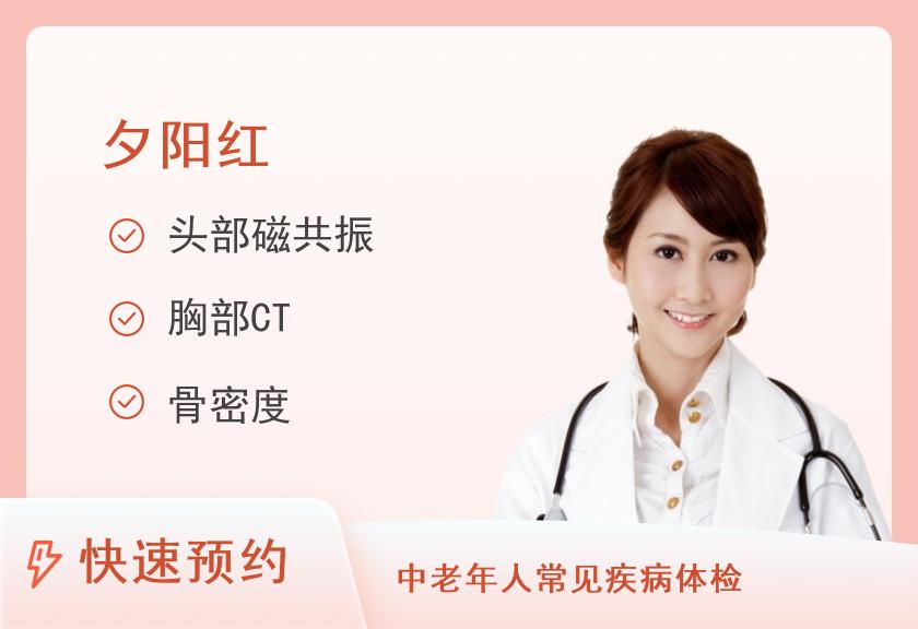 【8064】阜阳美年大健康体检中心美年大胶囊胃镜+全身体检套餐（送头颅MRI、胸部CT）（女已婚）（65岁以上）