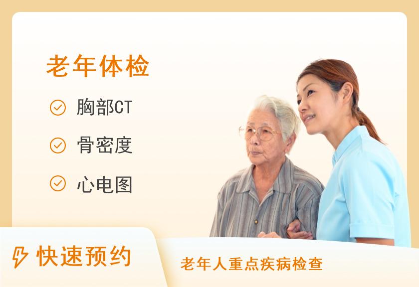 【8064】哈尔滨市第二医院体检中心老年人体检套餐