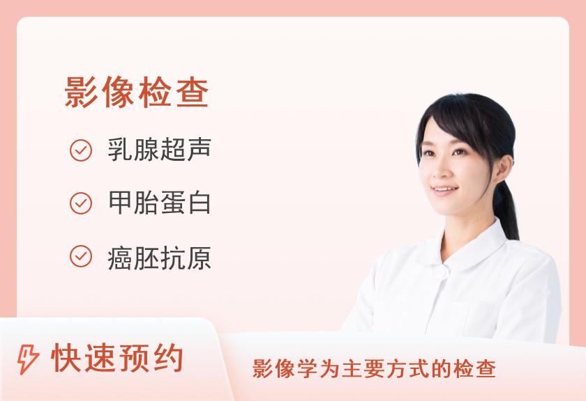 【8064】广水美年大健康体检中心全面CT体检套餐（女已婚）