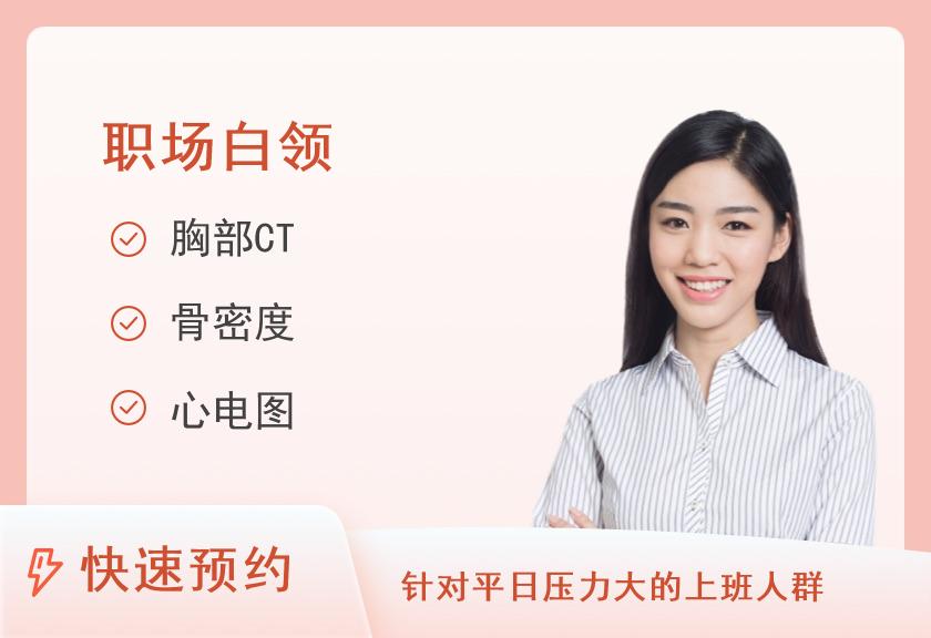 【8064】温州市人民医院(妇幼保健院)体检中心标准保健体检套餐（已婚女）