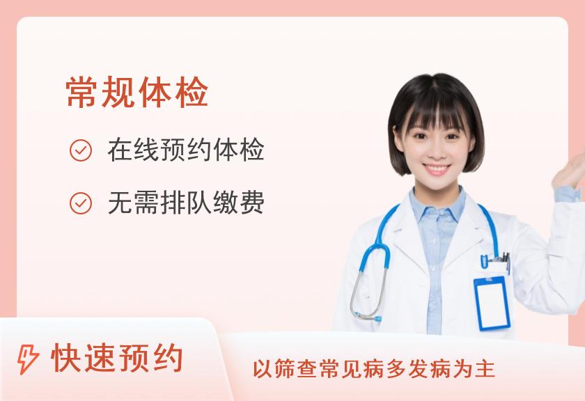【8064】温州市人民医院(妇幼保健院)体检中心已婚妇女保健VIP体检套餐